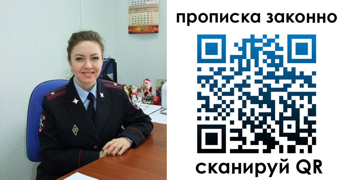 прописка для работы в Инзе