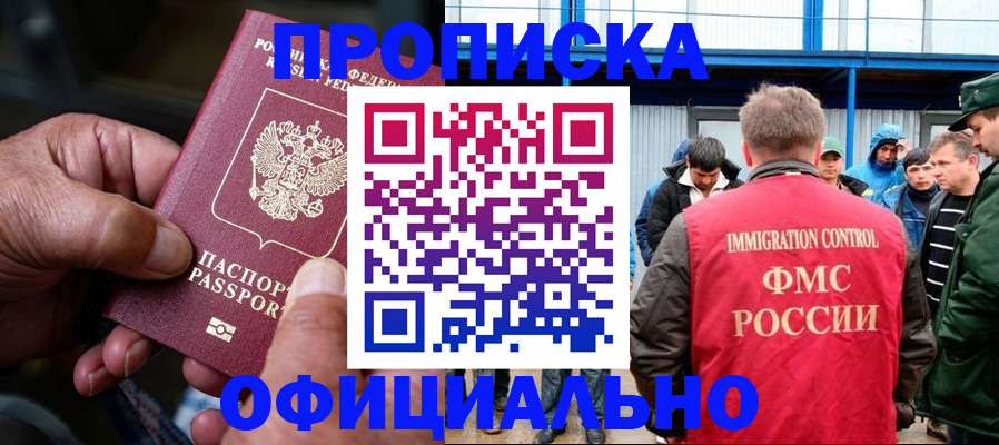 прописка в Инзе