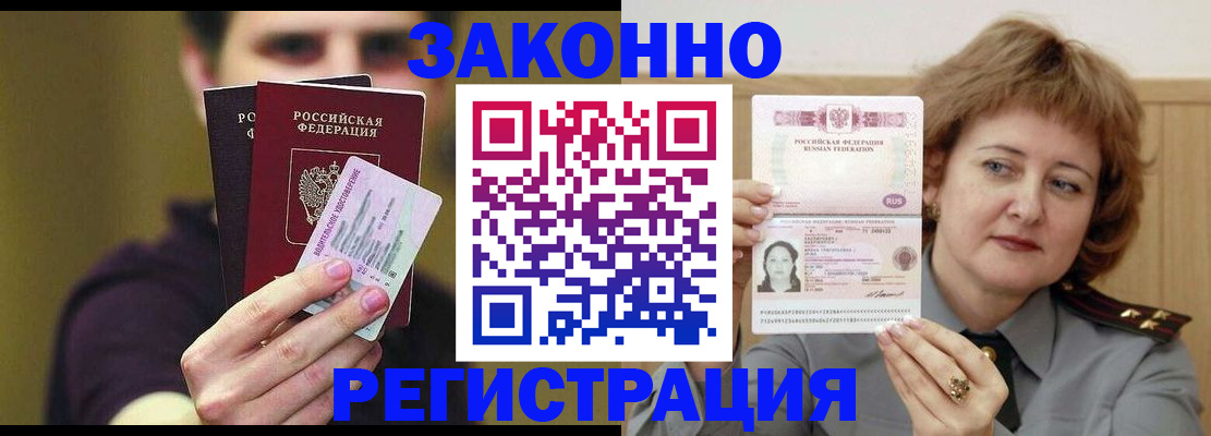 временная регистрация купить в Инзе